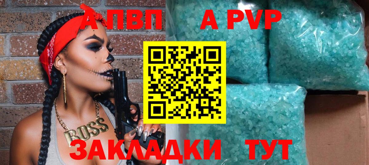 APVP кристаллы Анапа