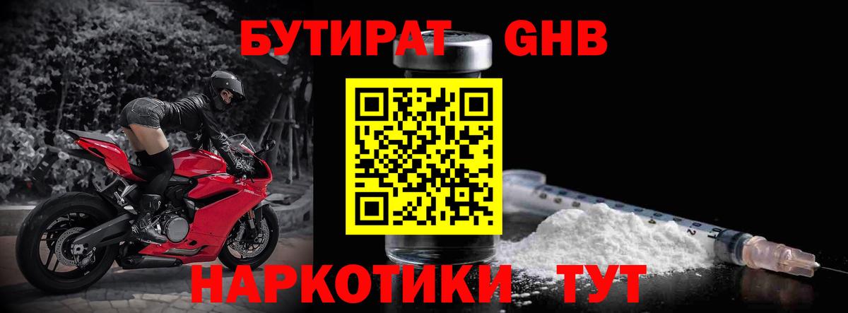 БУТИРАТ жидкий экстази Анапа
