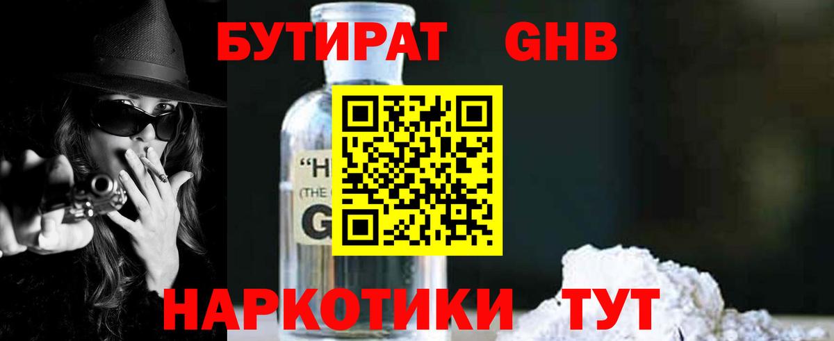 Анапа  Бутират оксибутират  Вход с VPN 