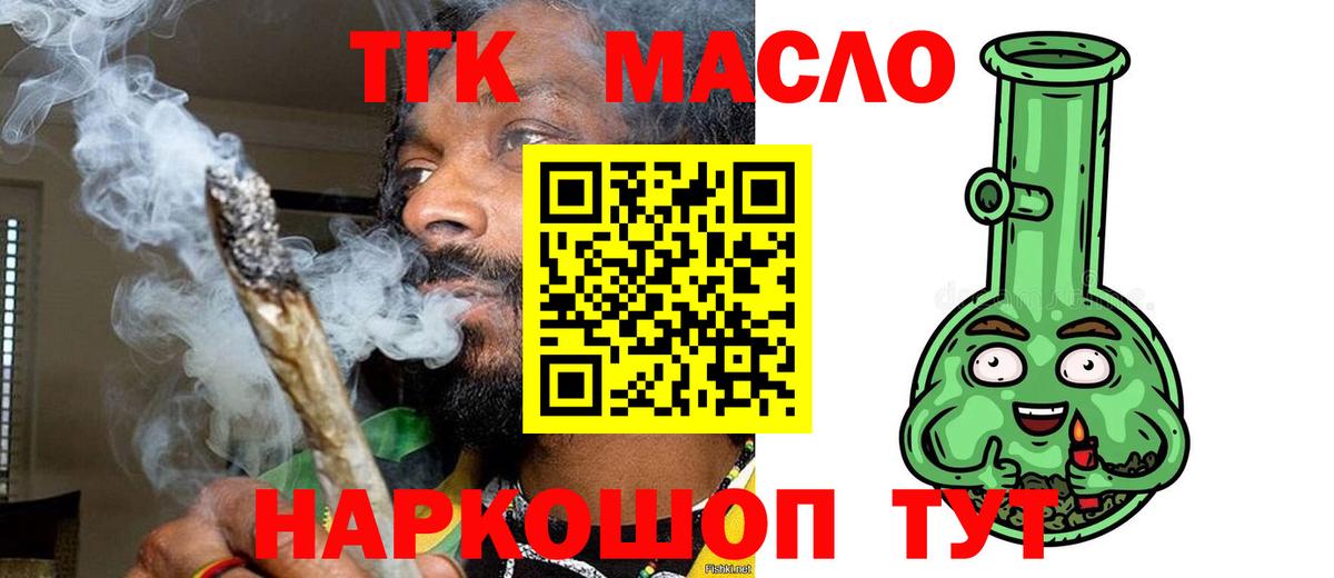 ТГК жижа Анапа